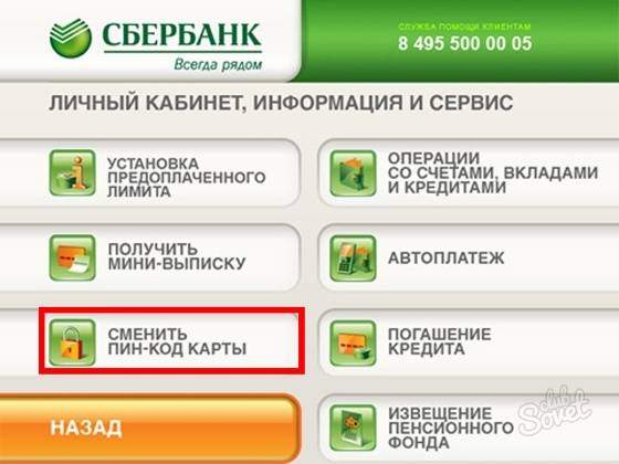 Восстановление ПИН-кода карты Сбербанка с помощью Сбербанк Онлайн Восстановление ПИН-кода карты Сбербанка с помощью Сбербанк Онлайн