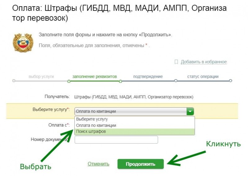 Как оплатить налоги через Сбербанк онлайн Как оплатить налоги через Сбербанк онлайн