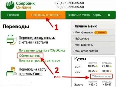 Необходим ли паспорт при обмене валюты в Сбербанке: особенности законодательства РФ Необходим ли паспорт при обмене валюты в Сбербанке: особенности законодательства РФ