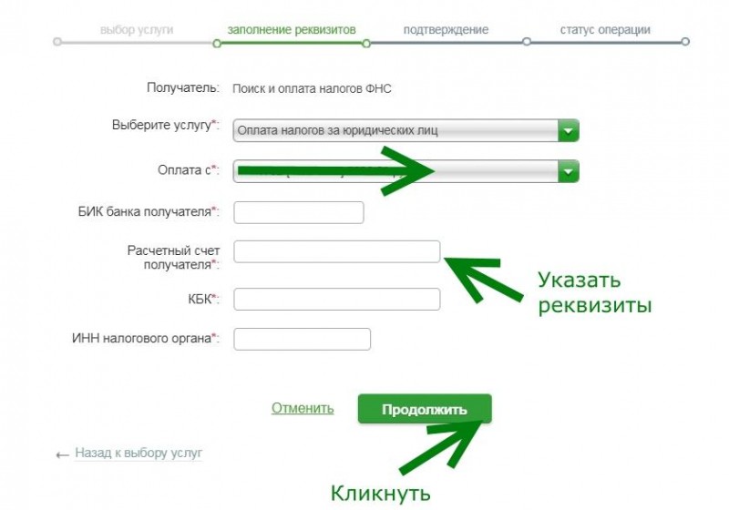 Как оплатить налоги через Сбербанк онлайн Как оплатить налоги через Сбербанк онлайн