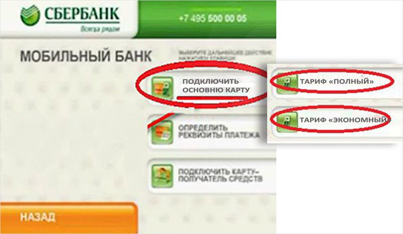 Процедура подключения «Мобильного банка» Сбербанка через банкомат Процедура подключения «Мобильного банка» Сбербанка через банкомат