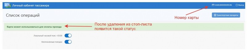 Банковская карта в стоп-листе: что это значит, как её от туда убрать? Банковская карта в стоп-листе: что это значит, как её от туда убрать?