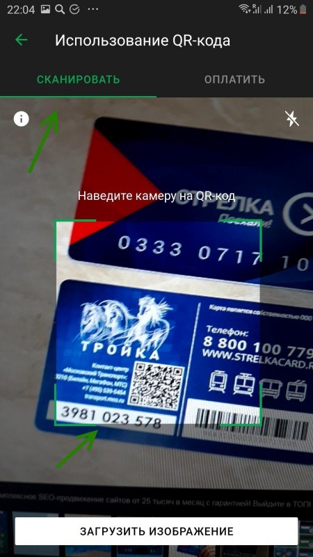 Как пополнить транспортную карту через СберБанк Онлайн? Как пополнить транспортную карту через СберБанк Онлайн?