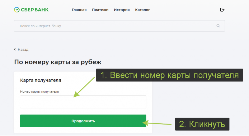 Как перевести деньги на карту или счет иностранного банка через СБЕРБанк Онлайн? Как перевести деньги на карту или счет иностранного банка через СБЕРБанк Онлайн?