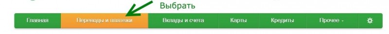 Как оплатить налоги через Сбербанк онлайн Как оплатить налоги через Сбербанк онлайн