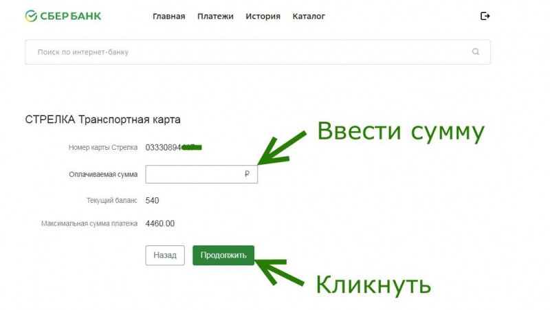 Как пополнить транспортную карту через СберБанк Онлайн? Как пополнить транспортную карту через СберБанк Онлайн?