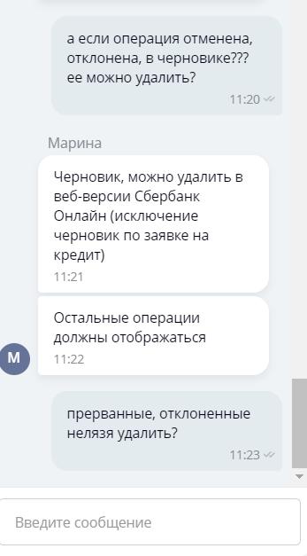 Как удалить историю платежей, поступлений и переводов в Сбербанк Онлайн и через мобильное приложение