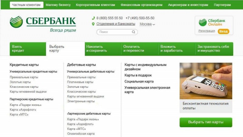 Процедура открытия карты Сбербанка