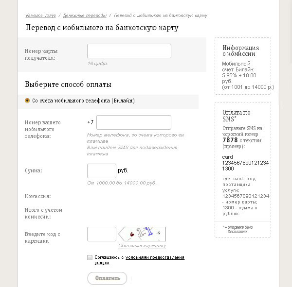 Возврат денег с телефона на карту Сбербанка: порядок действий, особенности Возврат денег с телефона на карту Сбербанка: порядок действий, особенности