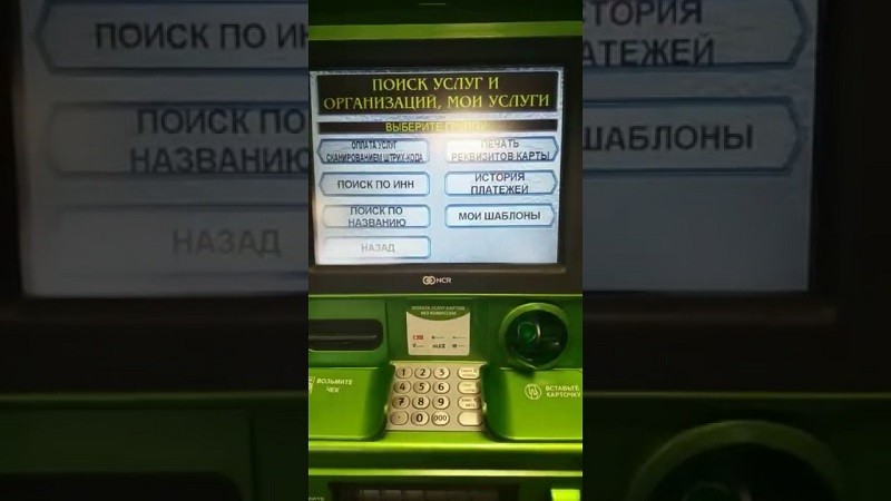 Как получить реквизиты карты Сбербанка, используя банкомат