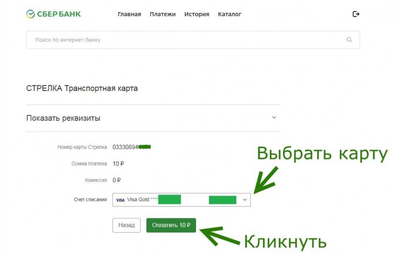 Как пополнить транспортную карту через СберБанк Онлайн? Как пополнить транспортную карту через СберБанк Онлайн?