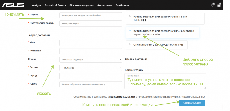 Как оформить товарный кредит в Сбербанке через интернет-банк?