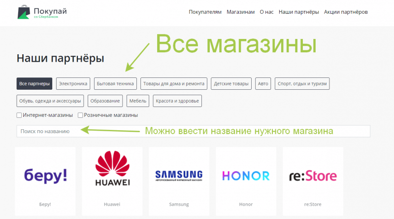 Как оформить товарный кредит в Сбербанке через интернет-банк?