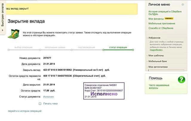 Порядок закрытия брокерского счета в Сбербанке Порядок закрытия брокерского счета в Сбербанке