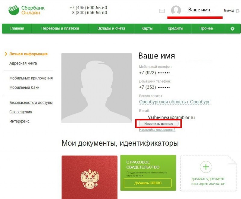 Способы узнать, какой номер телефона привязан к карте Сбербанка Способы узнать, какой номер телефона привязан к карте Сбербанка
