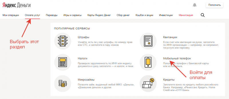 Как пополнить баланс телефона с карты Сбербанка Как пополнить баланс телефона с карты Сбербанка