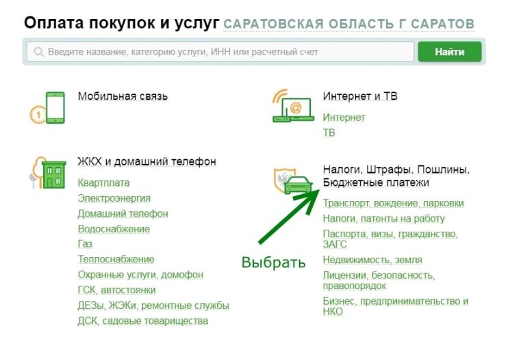 Как оплатить налоги через Сбербанк онлайн Как оплатить налоги через Сбербанк онлайн