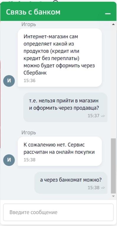 Как оформить товарный кредит в Сбербанке через интернет-банк?