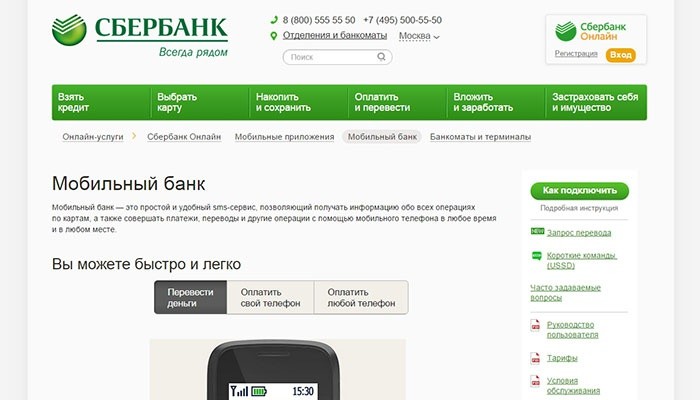 Подключение экономного пакета «Мобильного банка» от Сбербанка Подключение экономного пакета «Мобильного банка» от Сбербанка