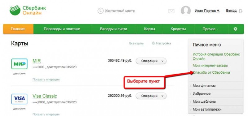 Все о кэшбэке от Сбербанка: принцип начисления, способы подключения, условия по картам МИР Все о кэшбэке от Сбербанка: принцип начисления, способы подключения, условия по картам МИР