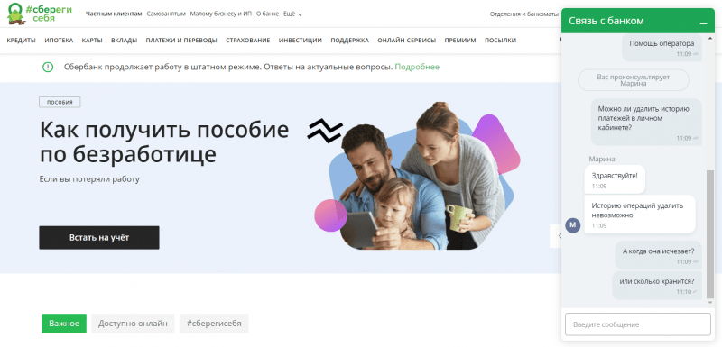 Как удалить историю платежей, поступлений и переводов в Сбербанк Онлайн и через мобильное приложение