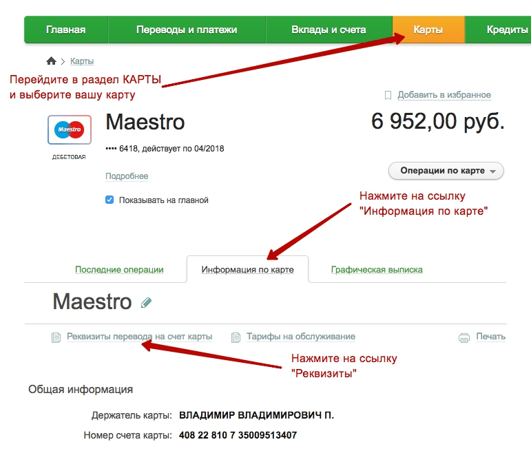 Как получить реквизиты карты Сбербанка, используя банкомат