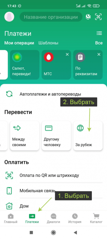 Как перевести деньги на карту или счет иностранного банка через СБЕРБанк Онлайн? Как перевести деньги на карту или счет иностранного банка через СБЕРБанк Онлайн?