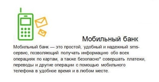Процедура подключения «Мобильного банка» Сбербанка через банкомат Процедура подключения «Мобильного банка» Сбербанка через банкомат
