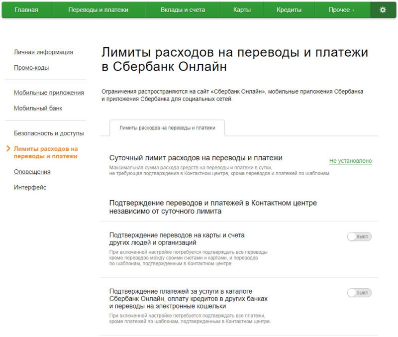 Порядок изменения лимитов в Сбербанке Онлайн, пошаговое руководство