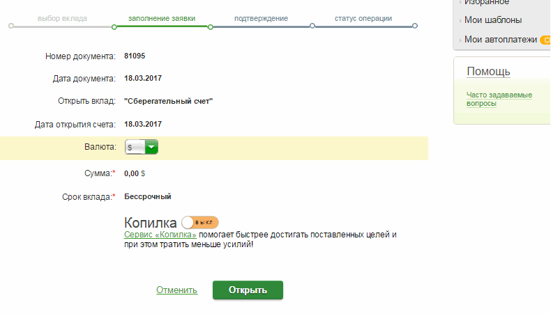 Особенности открытия валютного вклада в Сбербанке Особенности открытия валютного вклада в Сбербанке
