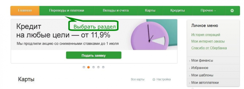 3 способа перевода денег клиенту Сбербанка через интернет-банк 3 способа перевода денег клиенту Сбербанка через интернет-банк