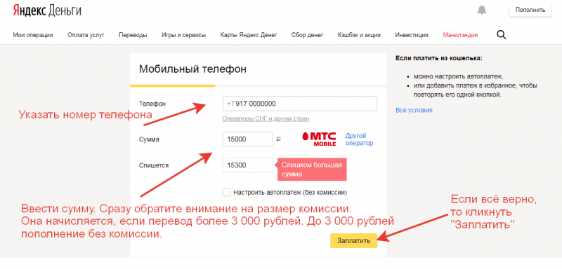 Как пополнить баланс телефона с карты Сбербанка Как пополнить баланс телефона с карты Сбербанка