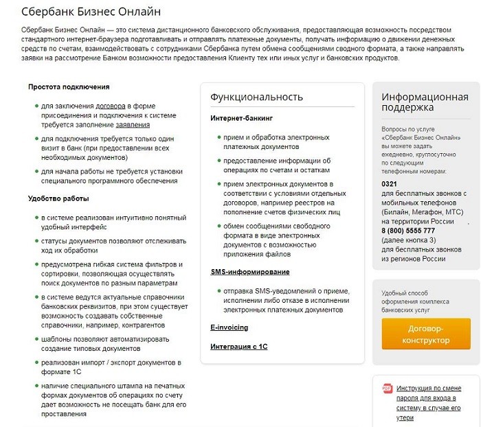 Порядок изменения пароля в Сбербанк Бизнес Онлайн