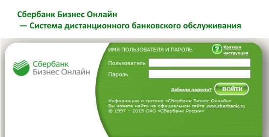 Порядок изменения пароля в Сбербанк Бизнес Онлайн