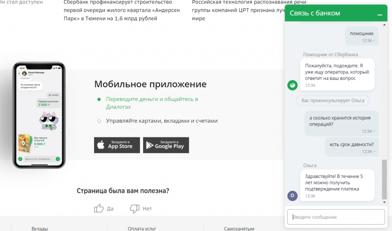 Как удалить историю платежей, поступлений и переводов в Сбербанк Онлайн и через мобильное приложение