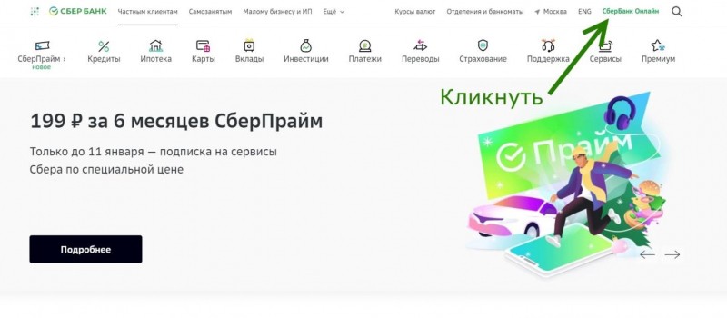 Как пополнить транспортную карту через СберБанк Онлайн? Как пополнить транспортную карту через СберБанк Онлайн?