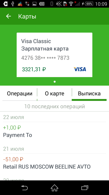 5 способов посмотреть свои операции по карте Сбербанка 5 способов посмотреть свои операции по карте Сбербанка