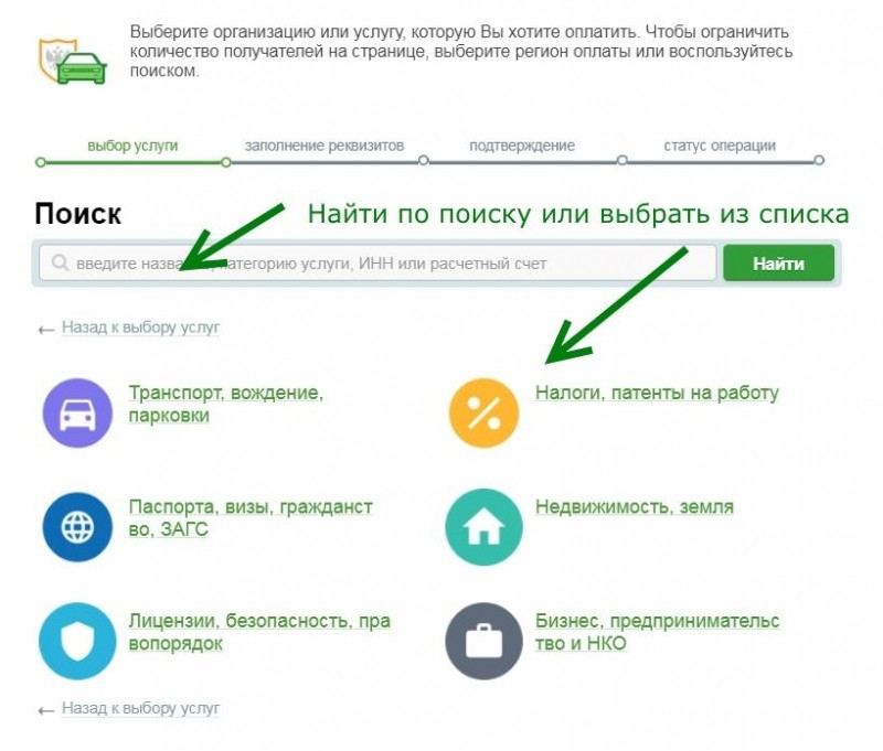 Как оплатить налоги через Сбербанк онлайн Как оплатить налоги через Сбербанк онлайн