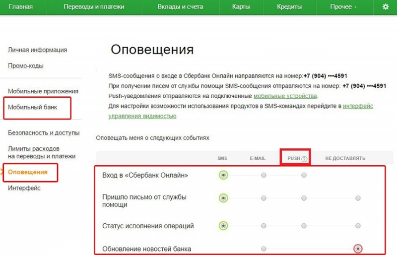 Порядок отключения пуш-уведомлений Сбербанка Порядок отключения пуш-уведомлений Сбербанка