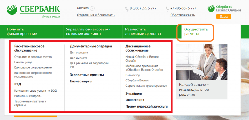 Порядок изменения пароля в Сбербанк Бизнес Онлайн