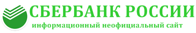 Wikisber.ru - Все о Сбербанке