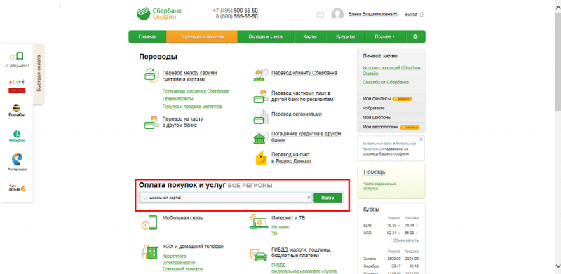 Оплата «УЭШКи» через инструменты Сбербанка Оплата «УЭШКи» через инструменты Сбербанка