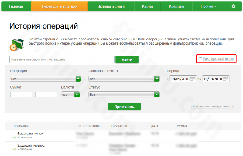 Как заказывается детализация карты Сбербанка: способы получить отчёт Как заказывается детализация карты Сбербанка: способы получить отчёт