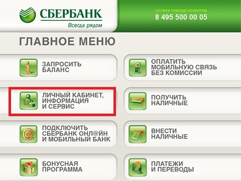 Способы подключения услуги «Автоплатеж» от Сбербанка через телефон Способы подключения услуги «Автоплатеж» от Сбербанка через телефон