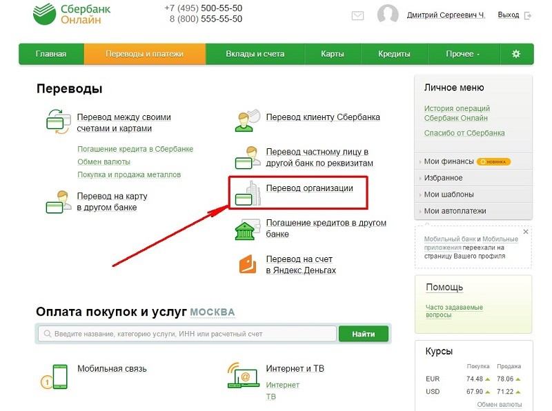 Инструкция по оплате услуг при помощи кода УИН через Сбербанк Онлайн Инструкция по оплате услуг при помощи кода УИН через Сбербанк Онлайн