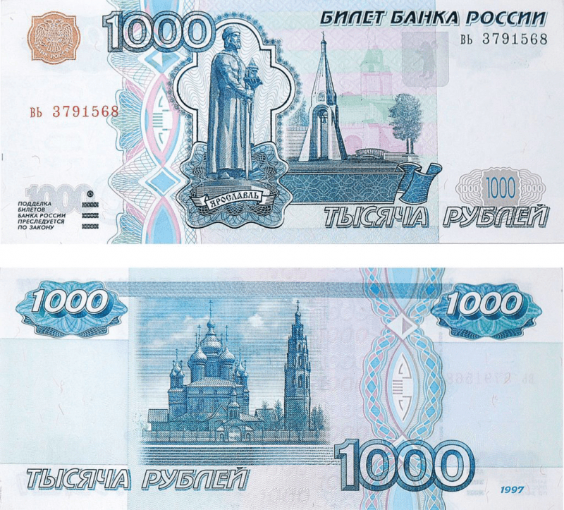 Какие есть денежные купюры России и какой защитой они обладают? Какие есть денежные купюры России и какой защитой они обладают?
