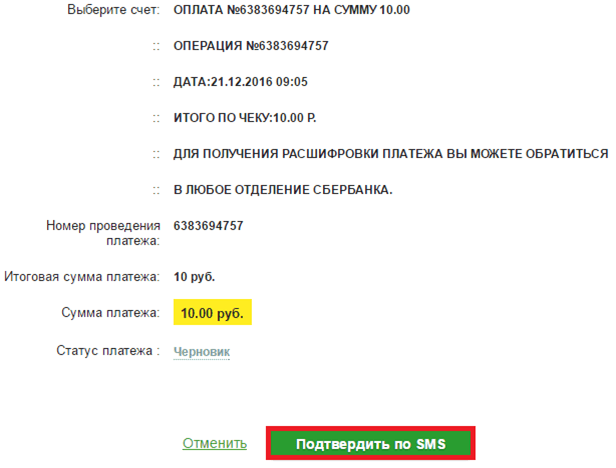 Оплата по системе «Город» через Сбербанк Онлайн Оплата по системе «Город» через Сбербанк Онлайн