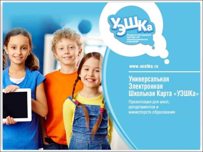 Оплата «УЭШКи» через инструменты Сбербанка Оплата «УЭШКи» через инструменты Сбербанка