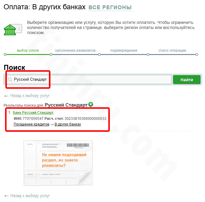 Как и где проходит оплата кредита Русский Стандарт без комиссии? Как и где проходит оплата кредита Русский Стандарт без комиссии?