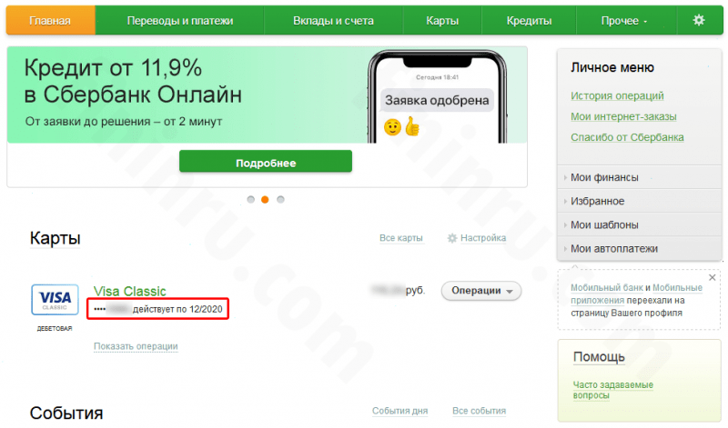 Где и как узнать – заблокирована ли карта Сбербанка? Где и как узнать – заблокирована ли карта Сбербанка?
